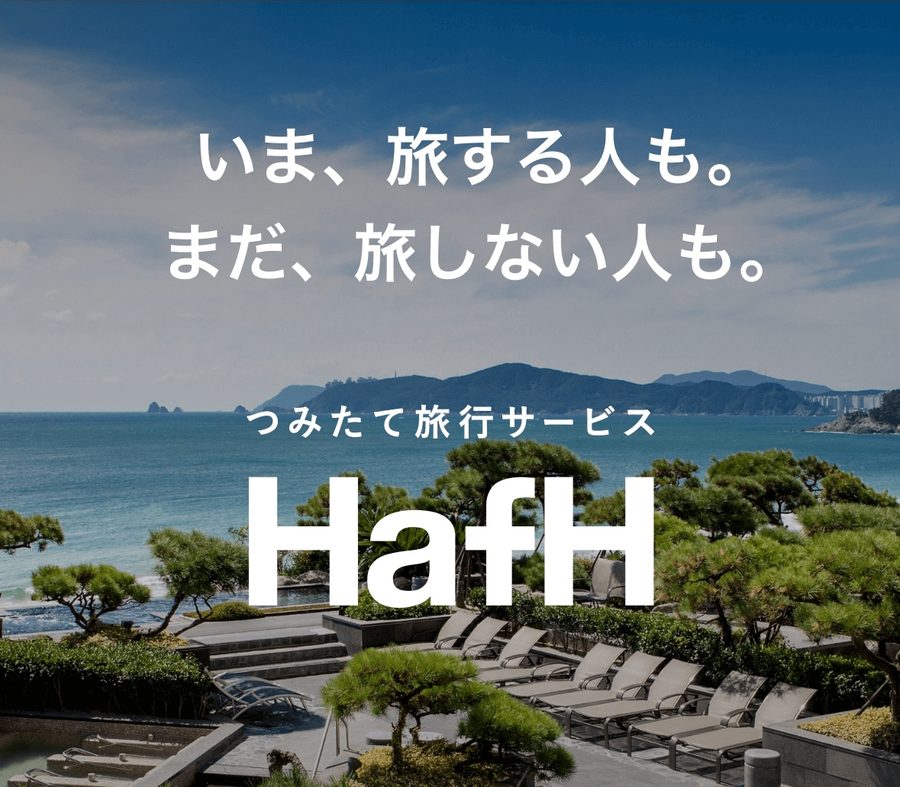 HafH（ハフ）