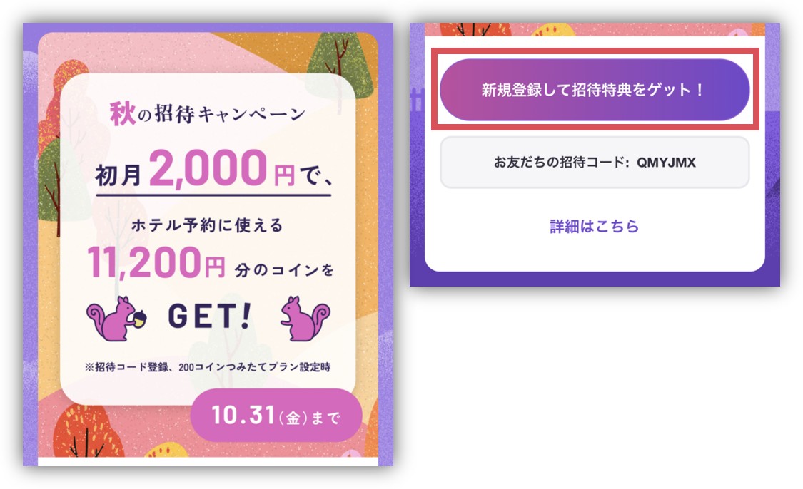 HafH会員登録の手順1