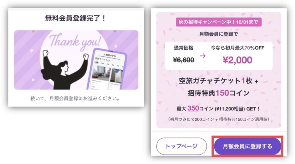 HafH会員登録の手順3