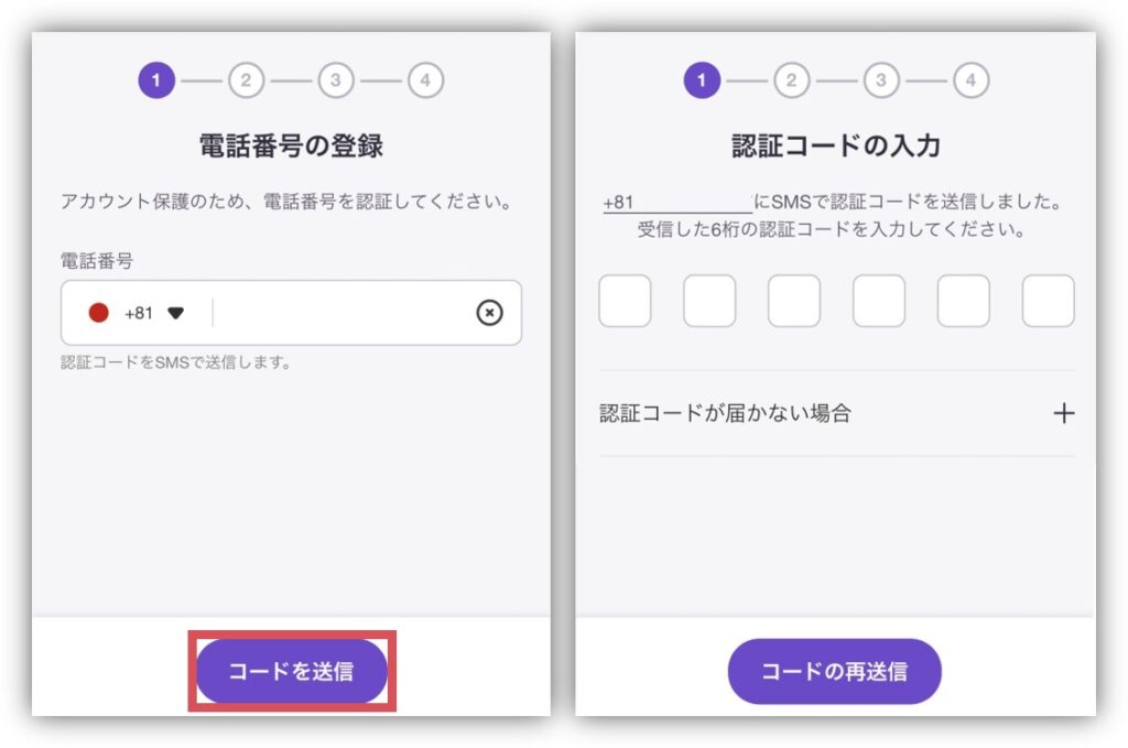 HafH会員登録の手順4