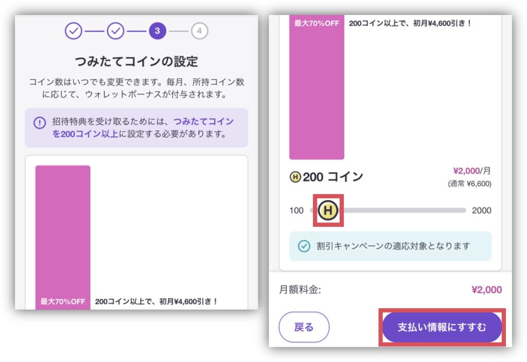 HafH会員登録の手順6