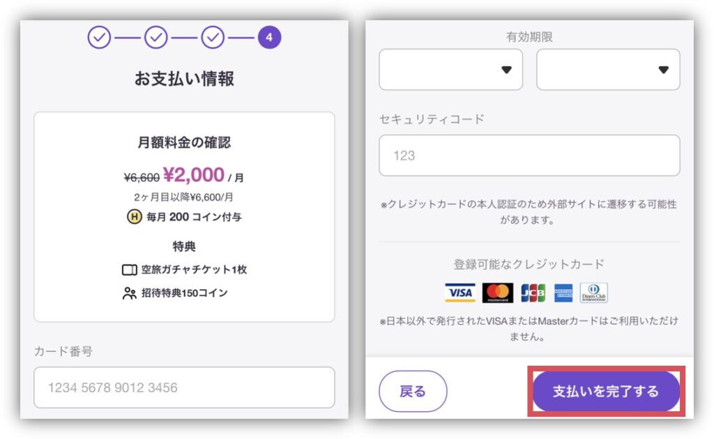 HafH会員登録の手順7
